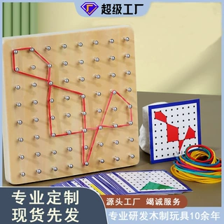 蒙氏早教玩具木制数学钉子板幼儿园教具几何图形创意橡皮筋可批发