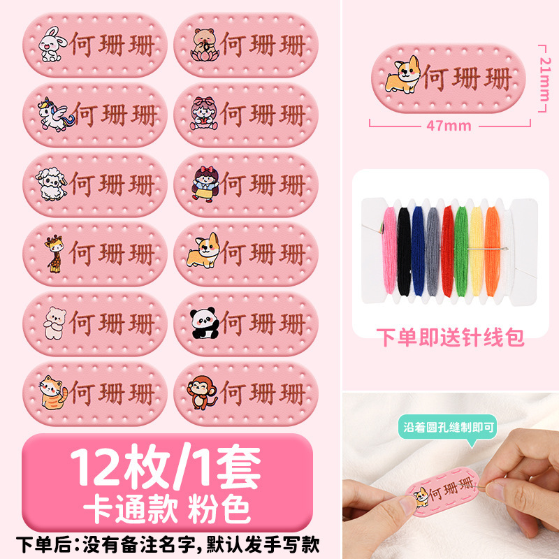 姓名贴幼儿园刺绣可缝制名字贴小学生一年级校服儿童衣服pu标签贴|undefined