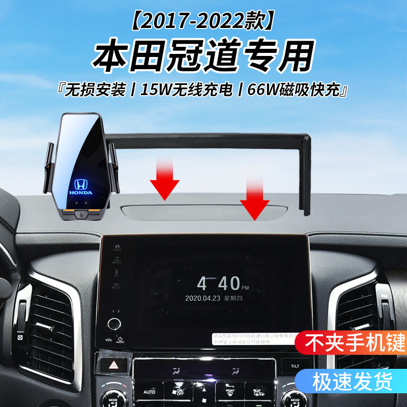 Honda Crown Road Special Car Wireless Charging Bracket 2017-2022 Smart Sensor Charging Navigation Bracket