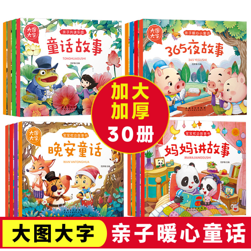 Big picture big character baby bedtime story book fairy tale color picture phonetic one thousand and one nights early childhood education fairy tale Big picture big character baby bedtime story book fairy tale color picture phonetic one thousand and one nights early childhood education fairy tale