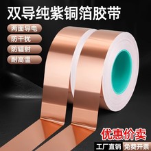 紫铜双导铜箔胶带耐高温自粘防蜗牛胶带屏蔽易撕地坪铜带0.1mm厚