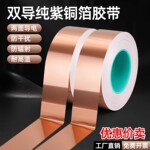 紫铜双导铜箔胶带耐高温自粘防蜗牛胶带屏蔽易撕地坪铜带0.1mm厚