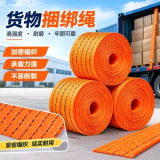 厂家可定制货车捆绑带加厚耐磨货车刹车绳子强力扁带绳拖车绳带