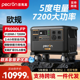 PECRON outdoor mobile power supply F5000LFP [5 kWh - European standard] large capacity energy storage battery