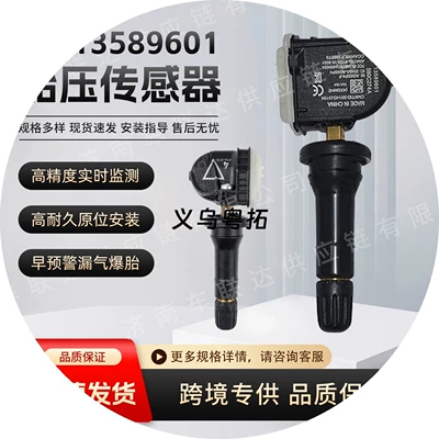 13589601 is compatible with Buick Enclave, Regal, LaCrosse, Velite, and Excelle tire pressure monitoring sensors (Tire pressure monitoring system)