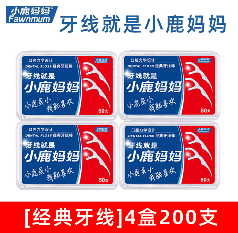 小鹿妈妈牙线独立盒装口腔清洁牙缝一次性牙签细滑牙线棒便携盒|undefined