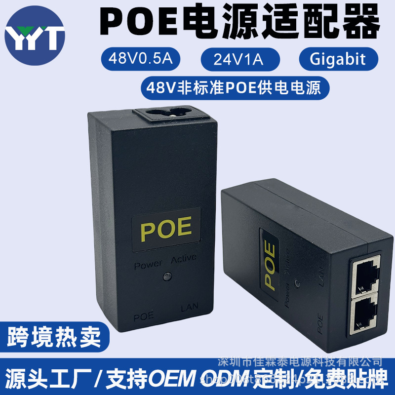 48V0.5A24V1A Gigabit poe Power Supply Wireless AP Bridge Camera Gun Machine Monitoring Communication Adapter