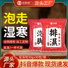 金泰康原材料泡足包十二味草本足浴泡足薬包排湿消寒泡浴包卸売り