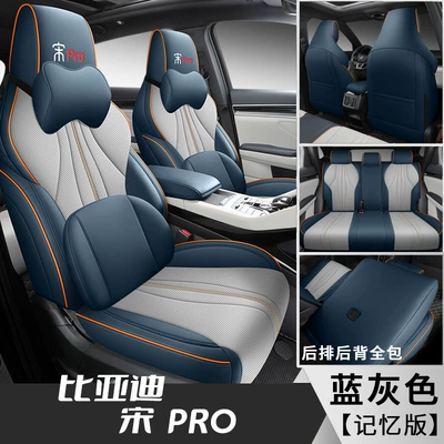 Modelə uyğun (Original) oturacaq örtükləri — seat cover - song-pro-gray-blue-memory-version-front-and-back-all-inclusive-fl-special-car