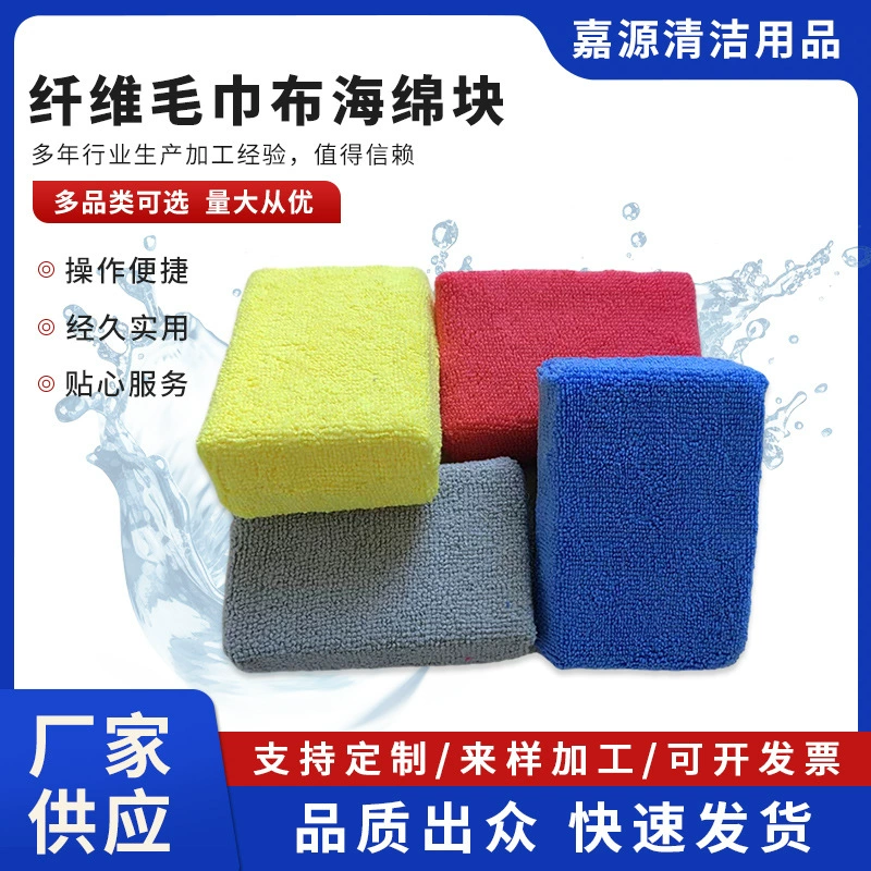 Волокно полотенце губчатый блок Автомобильная восковая губка Автомойка Автомобиль Красота Кристаллический губчатый блок Автомойка губчатая губка
