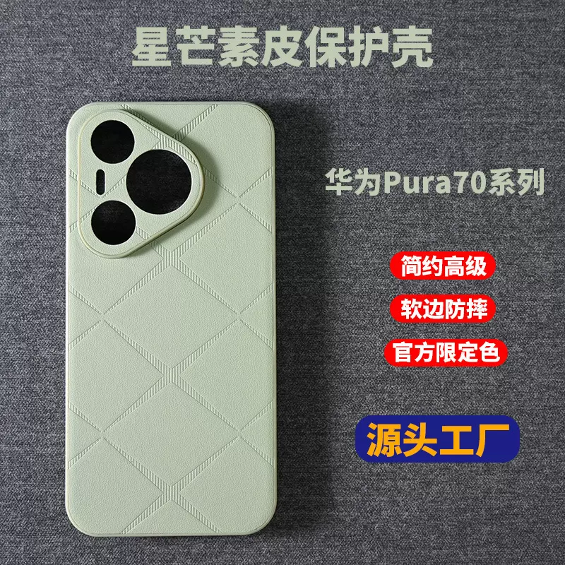 华为pura70手机壳批发适用于70pro简约高级保护套70ultra防摔皮壳