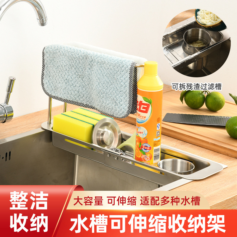 不锈钢厨房水槽置物架可伸缩水池沥水架多功能碗筷抹布收纳神器|undefined