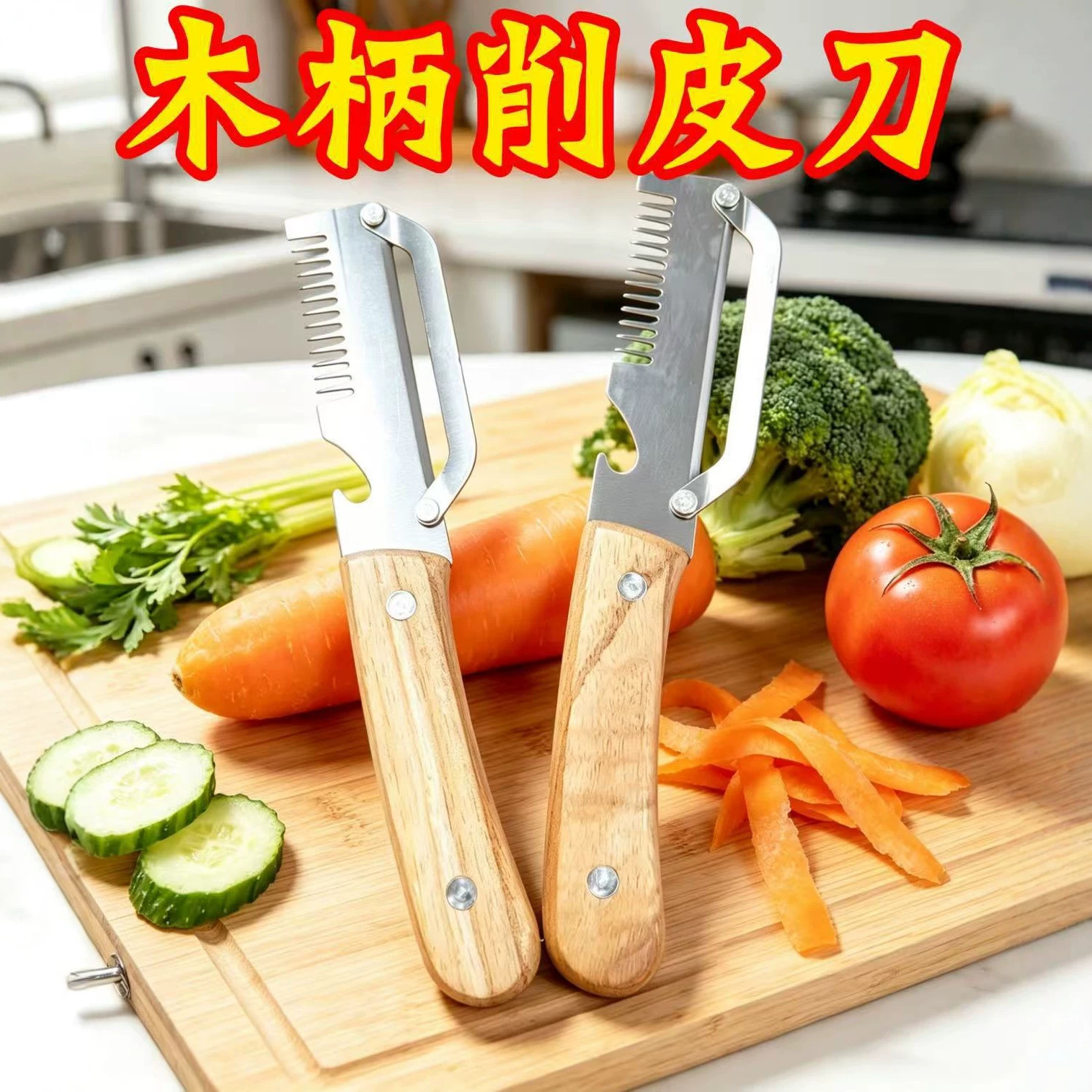 三合一多功能削皮刀葱丝刀削皮器刮大葱神器厨房水果皮瓜刨甘蔗刀
