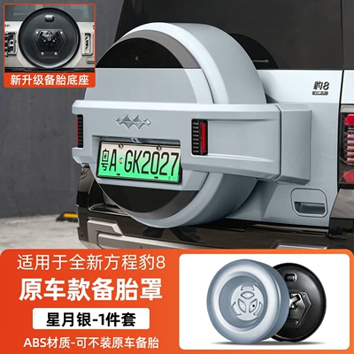 tire cover, rear tailgate tire protection | Spare wheel cover - equation-leopard-8-equator-8-original-car-model-spare-tire-cover-star-moon-silver-with-base