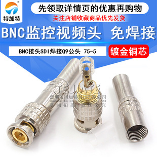 (Золотая часть) Медный BNC соединение SDI SDI Сварка Q9 Мониторинг видео кабеля подключающую головку 75-5 Сварка