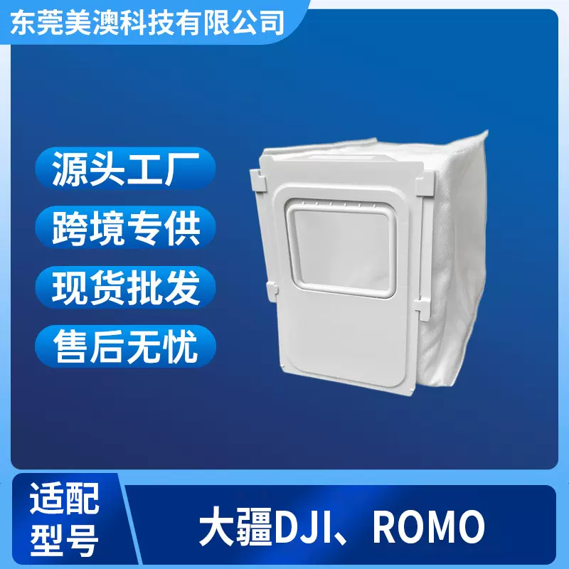 适配于大疆DJI ROMO扫地机器人配件集尘袋耗材无纺布过滤袋