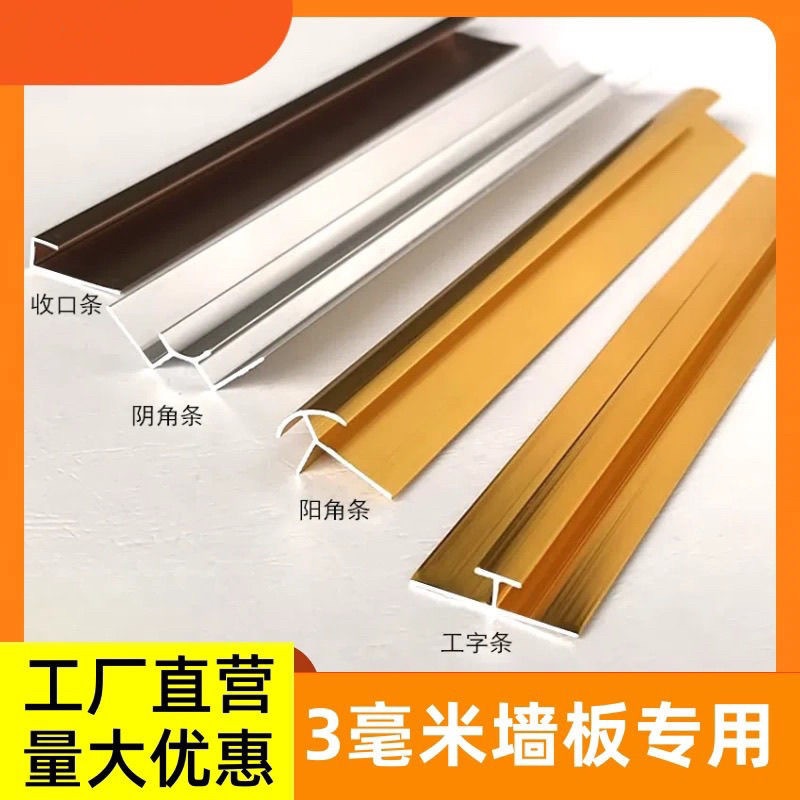 铝合金3mm铝塑板装饰线条收边条工字阴阳角UV板接缝卡条4厘收口条