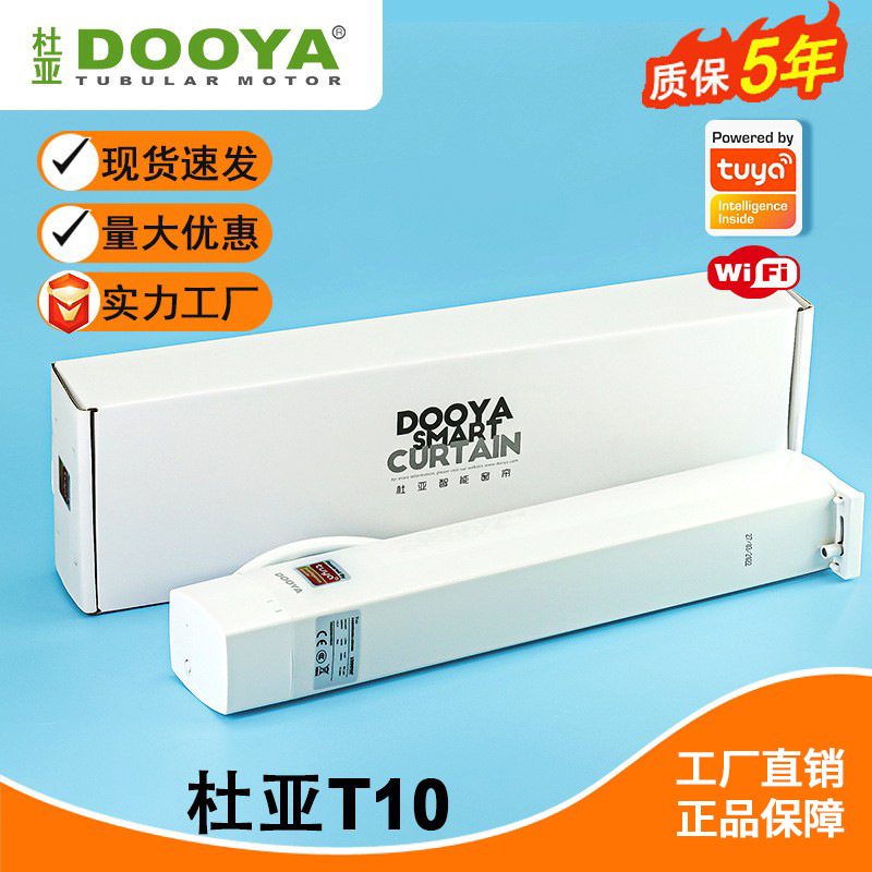 杜亚涂鸦智能WIFI电动窗帘电机 语音五线电动开合帘平开帘电机