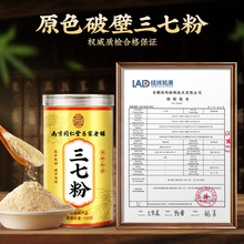南京同仁堂三七粉云南文山田七粉特级粉质细腻150g三七粉批发