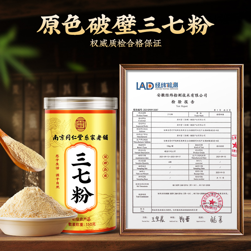 南京同仁堂三七粉云南文山田七粉特级粉质细腻150g三七粉批发