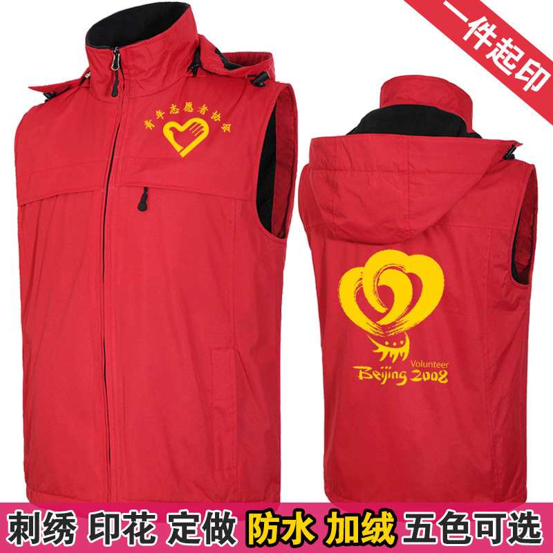 Charge clothing vest volunteer volunteer advertising campaign work clothes thick fleece vest clip logo