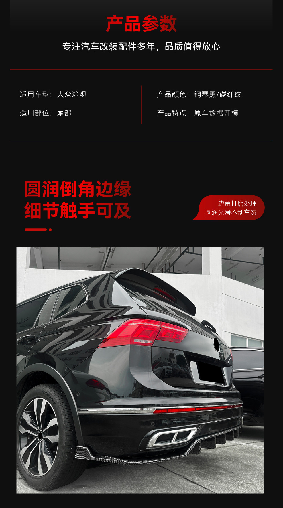 Suitable for 2021-2023 Volkswagen Tiguan Mk2.5 Rline Overseas Version Rear Lip and Tail Lip Modification Parts