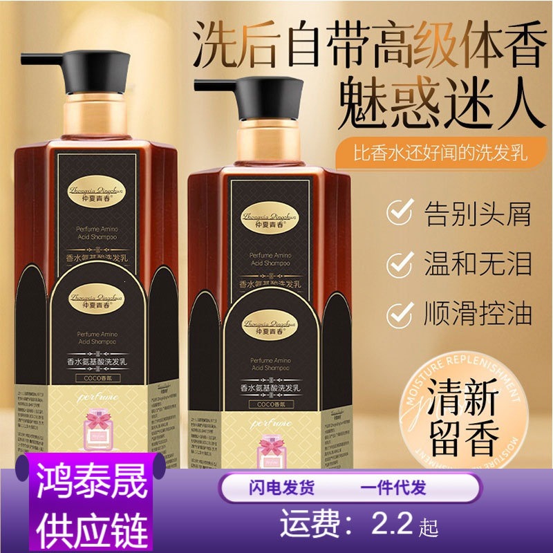 Juvenil de verano fragancia de cacao perfume champú de aminoácidos perfumes duraderos suaves champú de seda