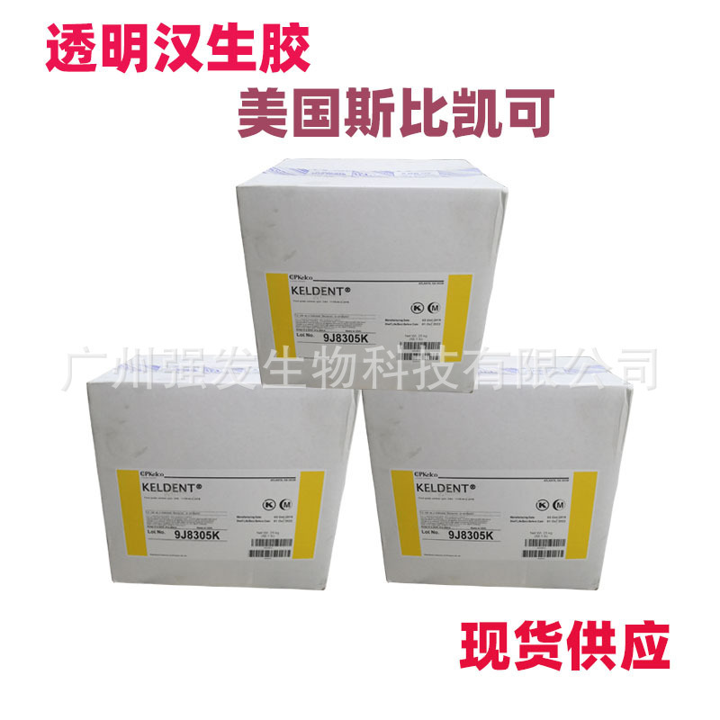 现货供应 美国原装 斯比凯可 透明汉生胶黄原胶 CG-T1KG起订-阿里巴巴