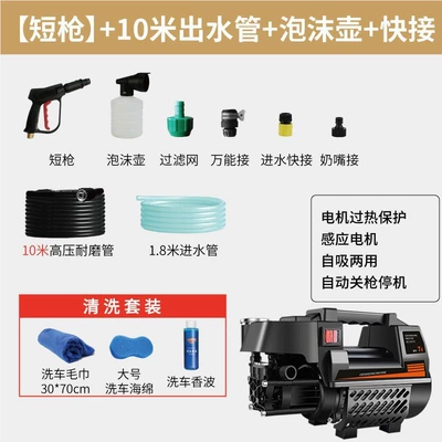 Washing Machine Car Washing Pump High-Power – Portable car washer - short-gun-10m-water-outlet-pipe-foam-pot-quick-connect