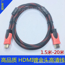 厂家带网 1.5-20米 HDMI hdmi线高清线 电脑电视机顶盒投影连接线