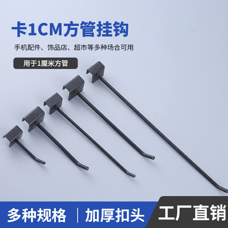 Card 10 square tube shelf beam hook paint black and white jewelry socks supermarket single line mobile phone accessories hook Card 10 square tube shelf beam hook paint black and white jewelry socks supermarket single line mobile phone accessories hook