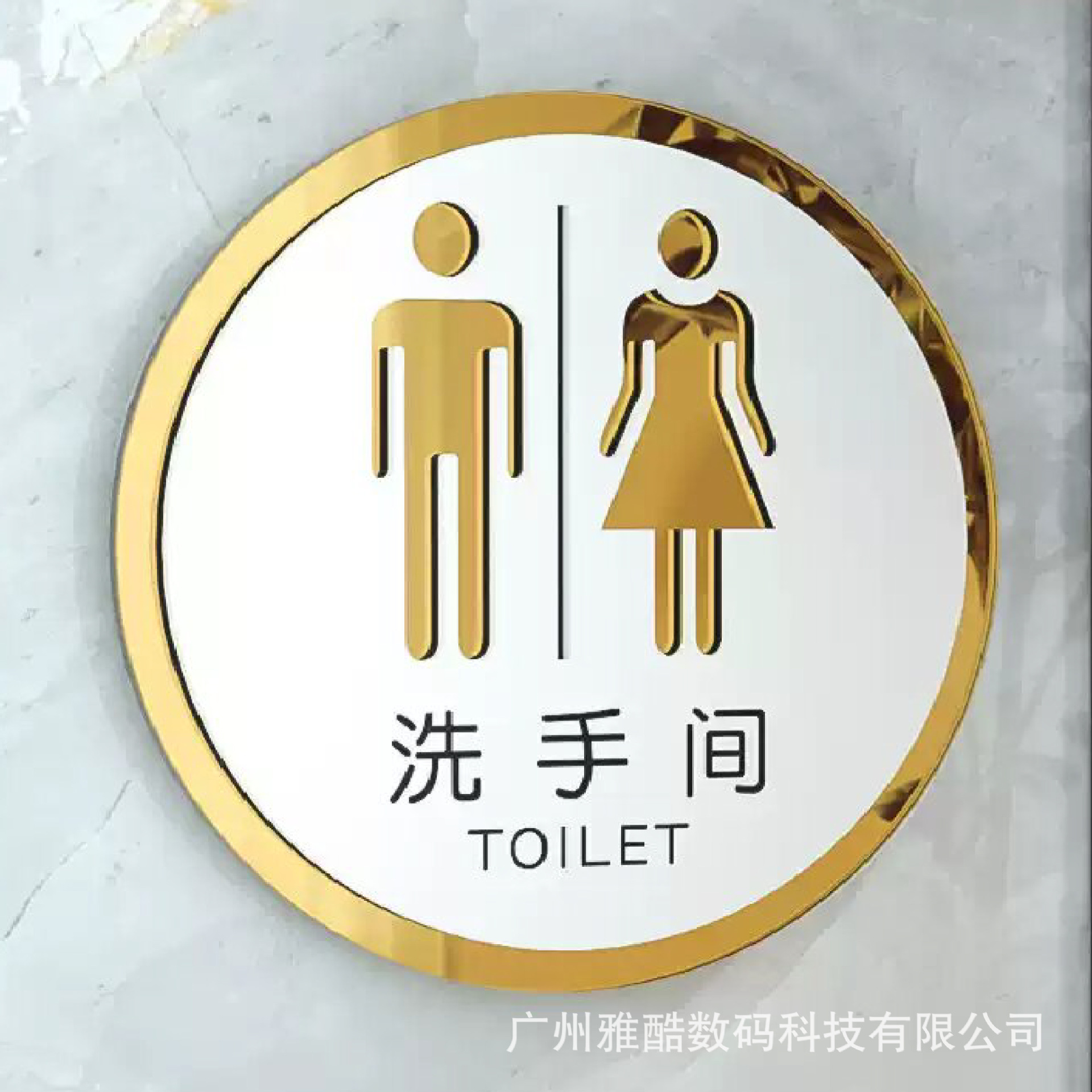 洗手间标识牌请勿吸烟温馨提示牌男女厕所卫生间指示牌亚克力标牌