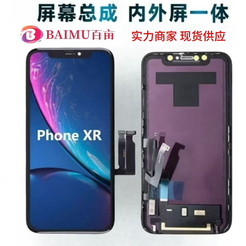 [Baimu] Suitable for Apple Xr Mobile Phone Screen Assembly Xr Internal and External Screen Integrated Touch Display with Frame Brand New