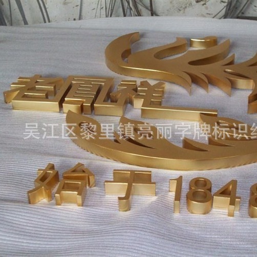 加工精品迷你发光字led不锈钢发光字亚克力包边树脂发光字价格