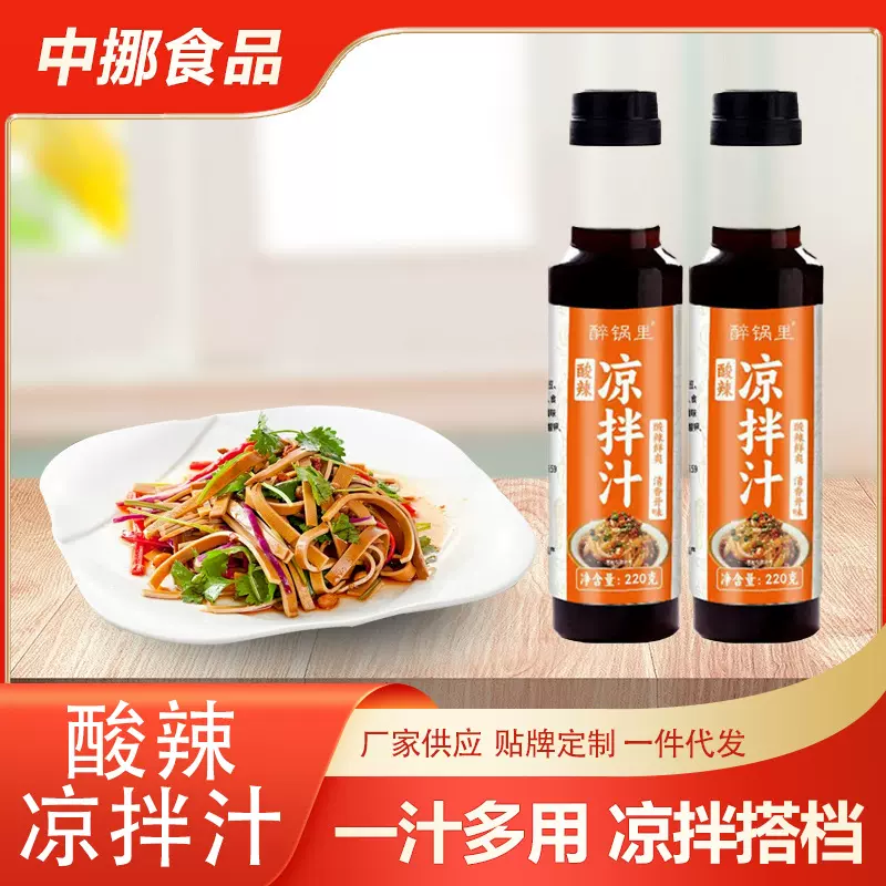 凉拌汁蘸料拌海带丝凉黄瓜牛肉凉面荞麦面捞汁万能调料酸辣凉拌汁