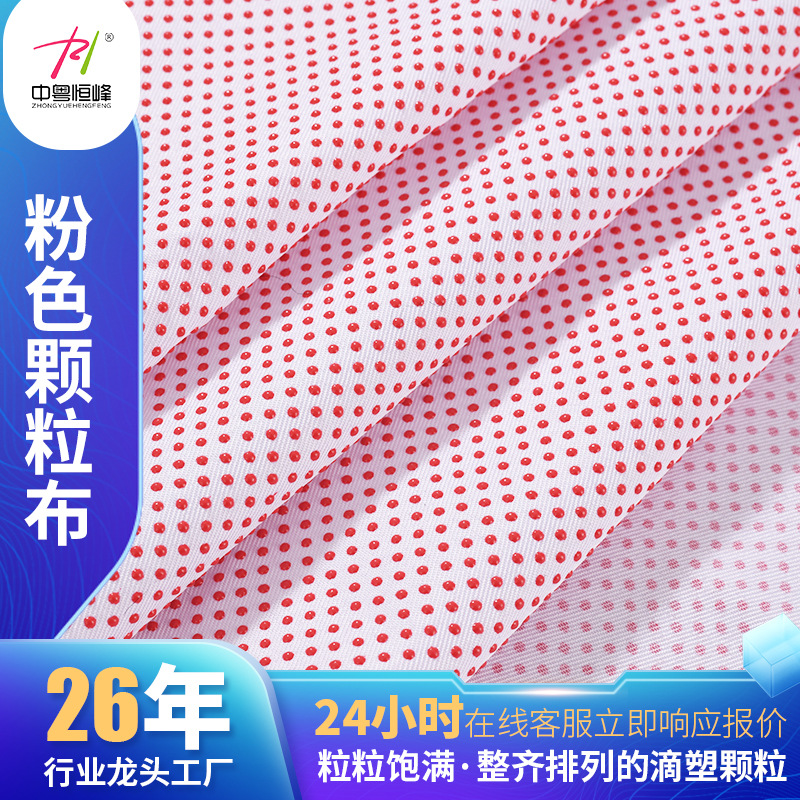 沙发坐垫颗粒布汽车坐垫硅胶防滑布止滑布婴儿用品滴塑布防滑布