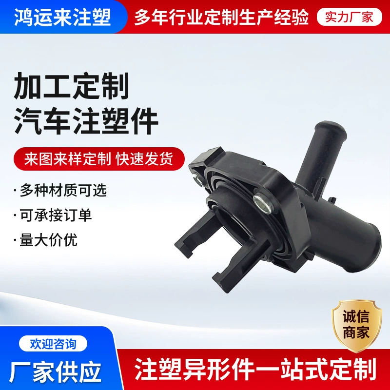 Циндао Автомобильное оборудование Пластиковая обработка на заказ Высокотемпературные прецизионные автомобильные детали Обработка литья под давлением Поставка производителя