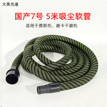 国产5米尼龙款蛇皮管通用费斯托吸尘管适用磨卡集尘桶收集灰尘件