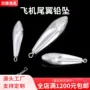 垂钓远投海竿尾翼铅坠