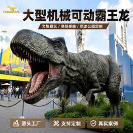 大型机械可动仿真恐龙模型 文旅景区恐龙公园商场美陈定制厂家
