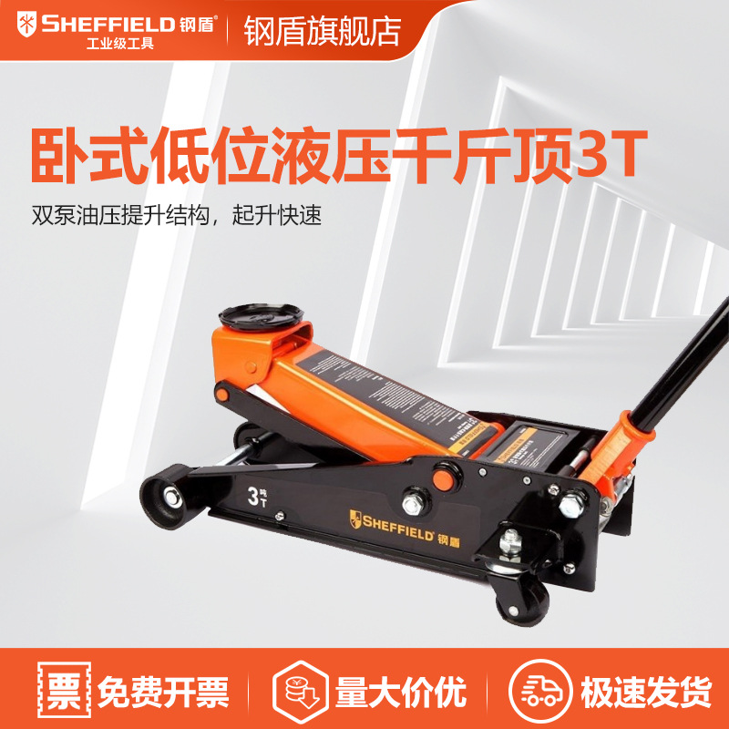 SHEFFIELD/钢盾 S160024 卧式低位液压千斤顶3T卧式千斤顶