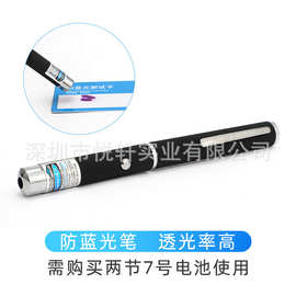 防蓝光测试笔蓝光镜片测试笔变色片检测蓝紫光激光笔检验测试卡