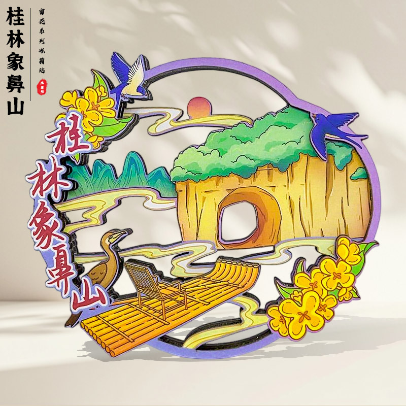 桂林象鼻山冰箱贴3d木质窗花磁吸贴广西旅行纪念品现货桂林定制