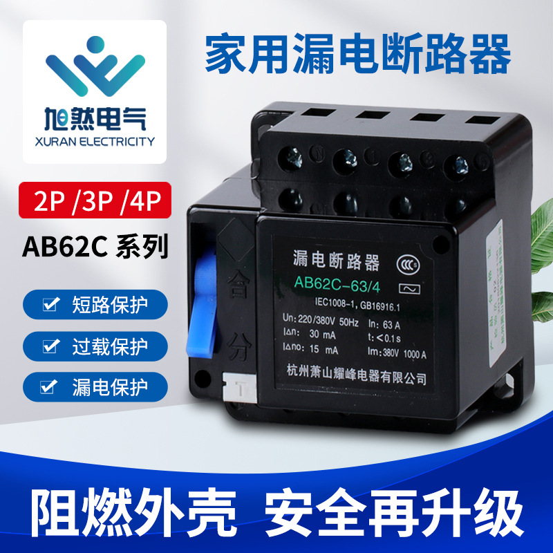 厂家供应漏电断路器 三相四线银点保护器开关 家用阻燃漏电断路器