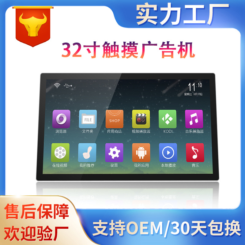 32寸触摸广告机媒体播放器电梯网络版高清楼宇户外屏智能触控