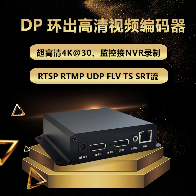 DP高清视频编码器电脑采集rtmp srt推流直播GB28181监控接NVR录制