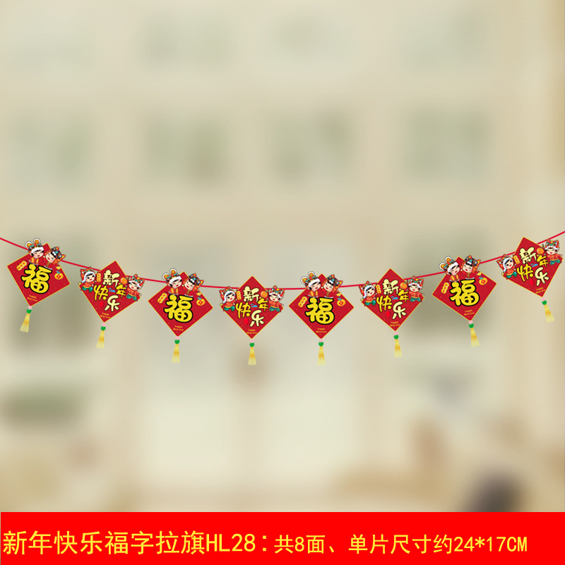 新年快乐福字拉旗HL28.jpg