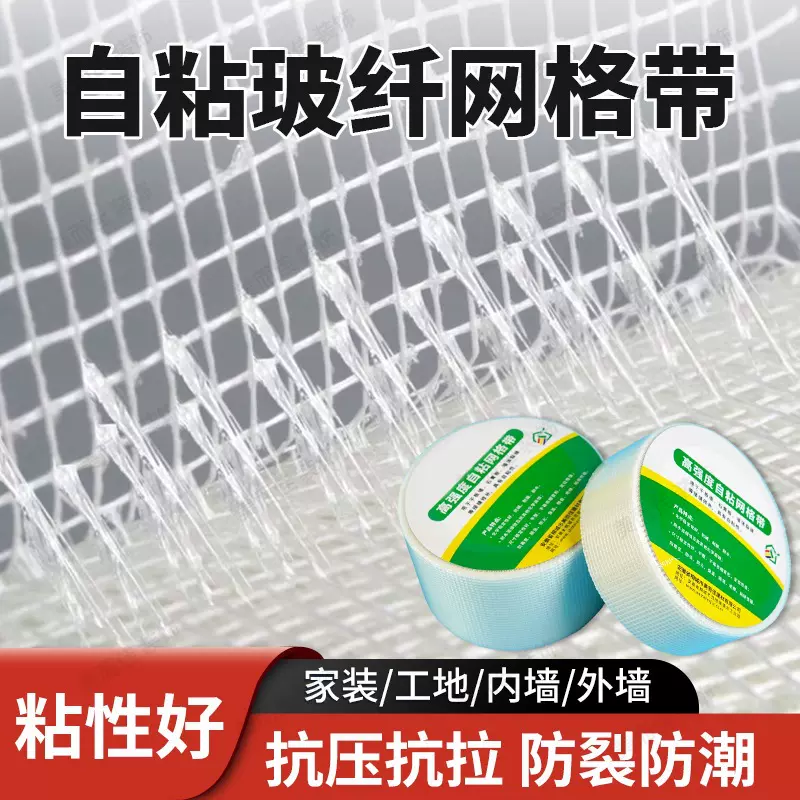 10目网格布自粘胶带 厂家现货内外墙工地抹灰网格带 玻纤网自粘带