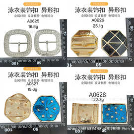 镶钻方形六边形荷叶金属泳衣扣 轻奢比基尼异形装饰扣锌合金泳装
