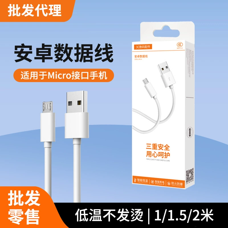 Оптовая продажа с фабрики, кабель для зарядки Android, Bluetooth-гарнитура, маленький вентилятор, игрушка, USB-кабель для передачи данных в сборе, кабель для быстрой зарядки мобильного телефона